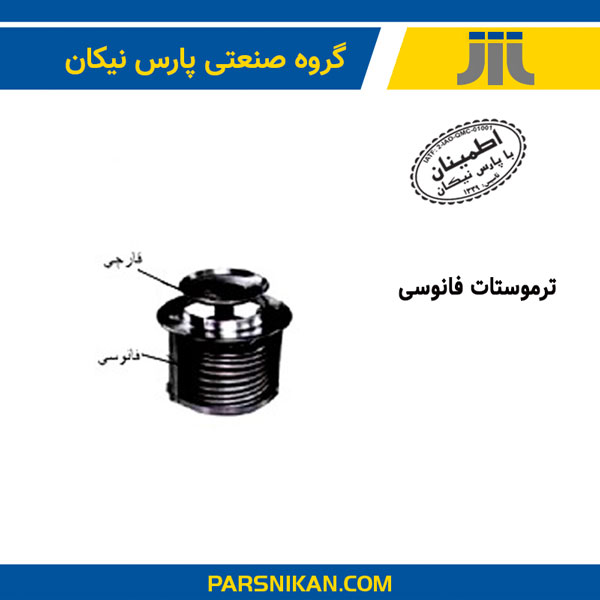 ترموستات فانوسی