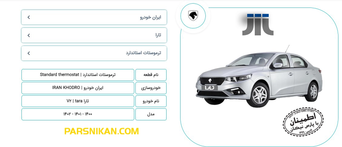 راهنمای جامع خرید ترموستات تارا: بررسی مدل‌های دنده‌ای، اتوماتیک، V۱، V۲ و V۴ با مقایسه قیمت