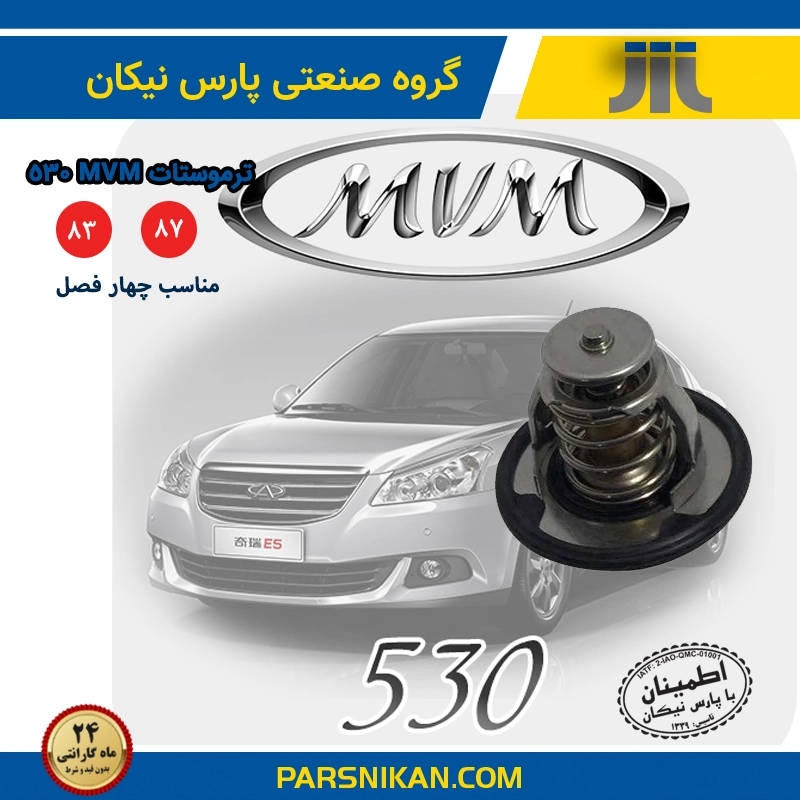 تاموستات پارس نیکان ام وی ام ۵۵۰ و mvm 315 . mvm 110 و mvm x22